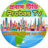 প্রবাস টিভি Probas tv