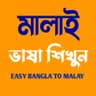 Easy Bangla to Malay