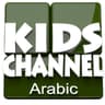 Kids Channel Arabic - أغاني الأطفال