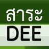 สาระDEE Channel