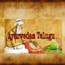 Ayurvedam Telugu