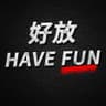 好放HaveFun