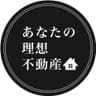 あなたの理想不動産