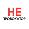 NEPROVOKATOR