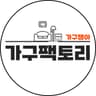 가구팩토리_가구쟁이