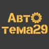 Автотема29